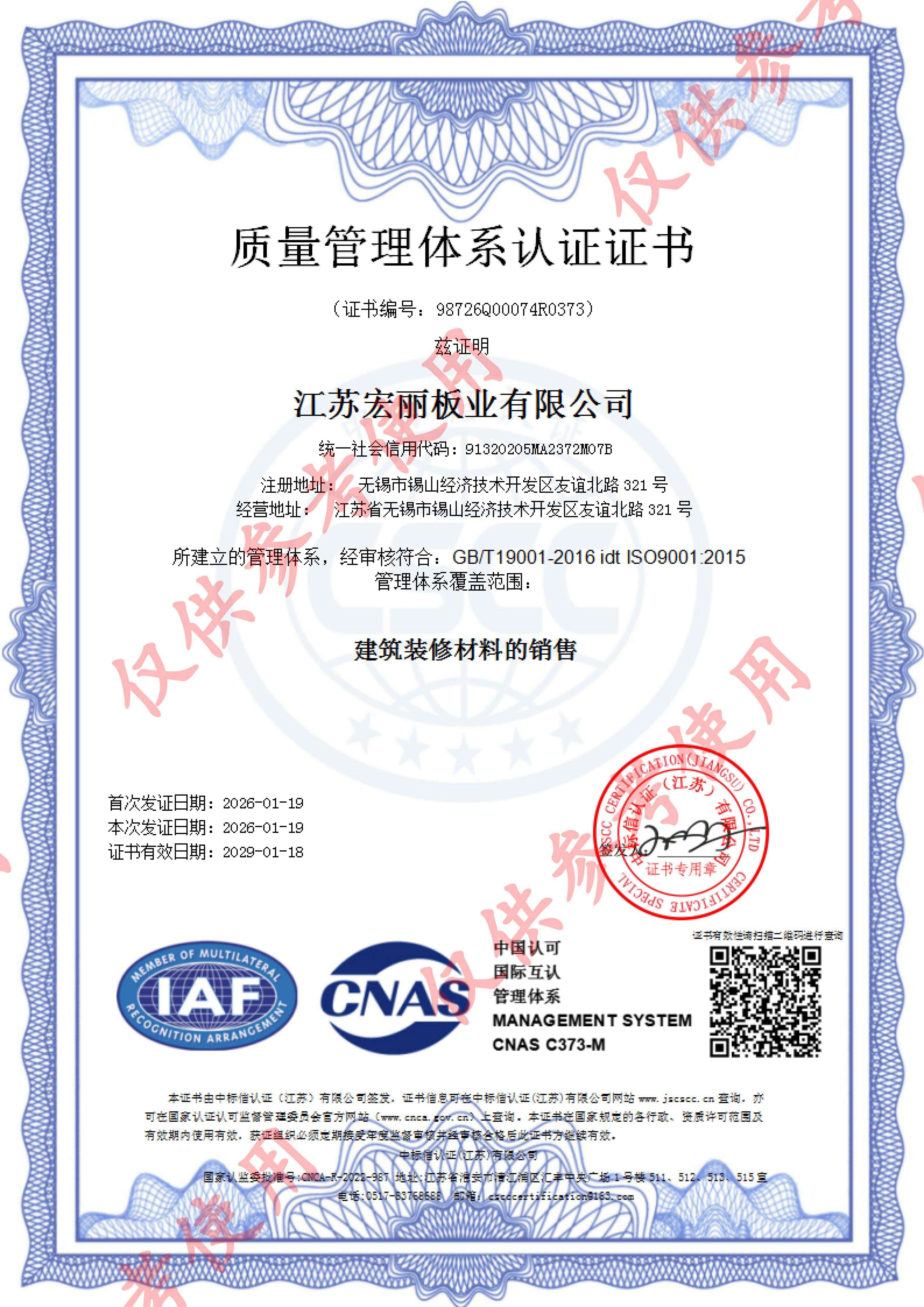 质量管理体系认证证书