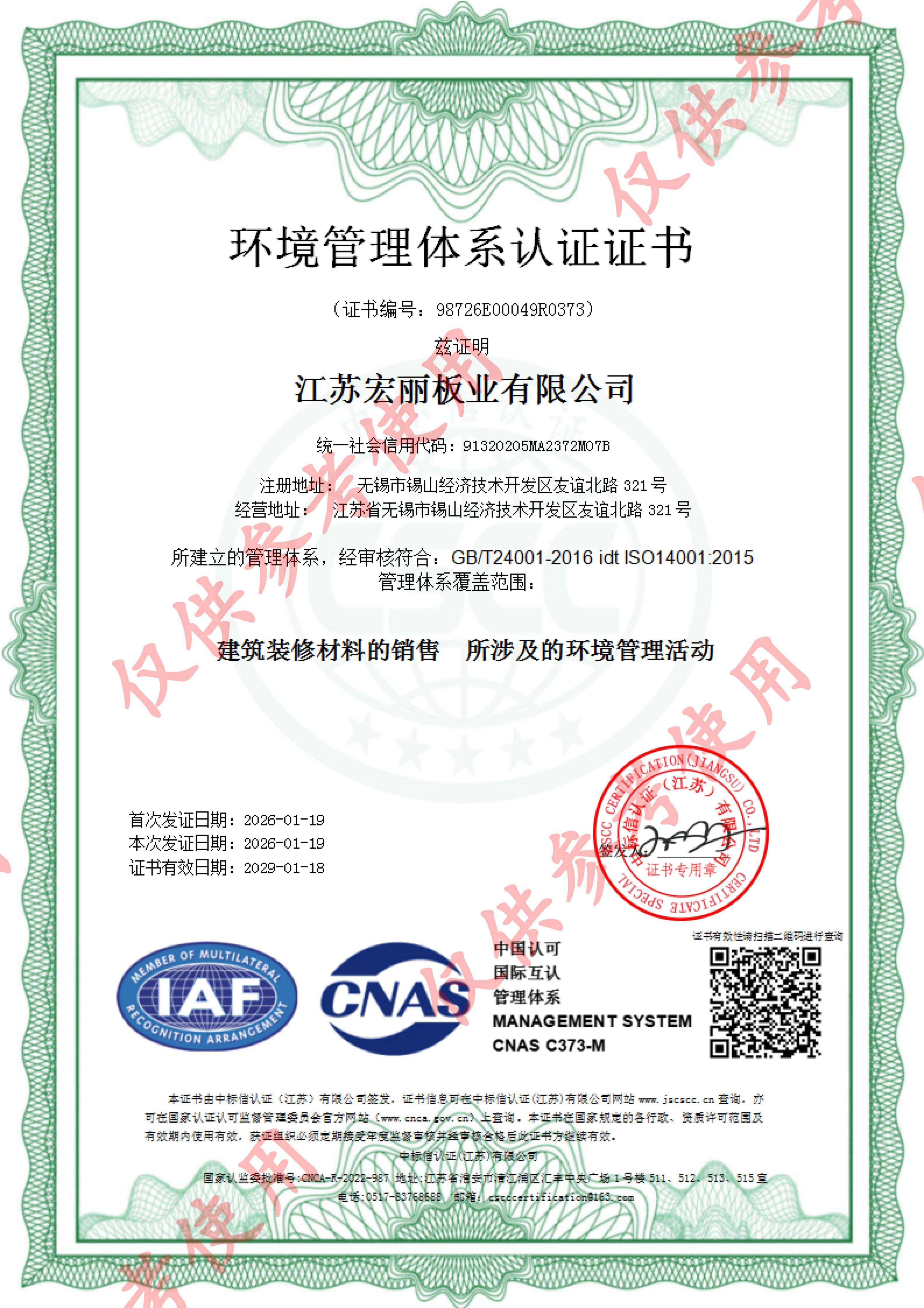 环境管理体系认证证书